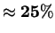$\mathbf{\approx 25\%}$